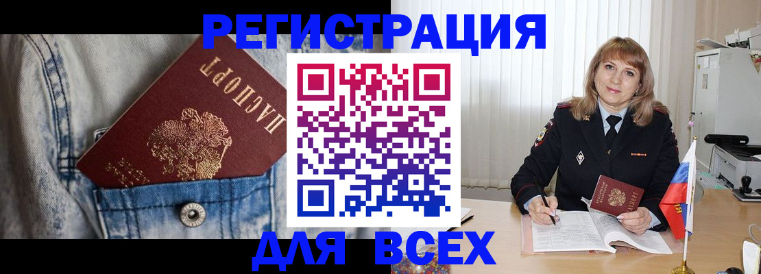 купить прописку в Светлограде