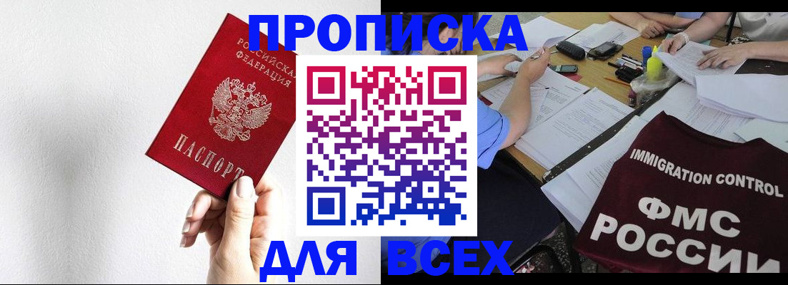 прописка паспорт в Светлограде