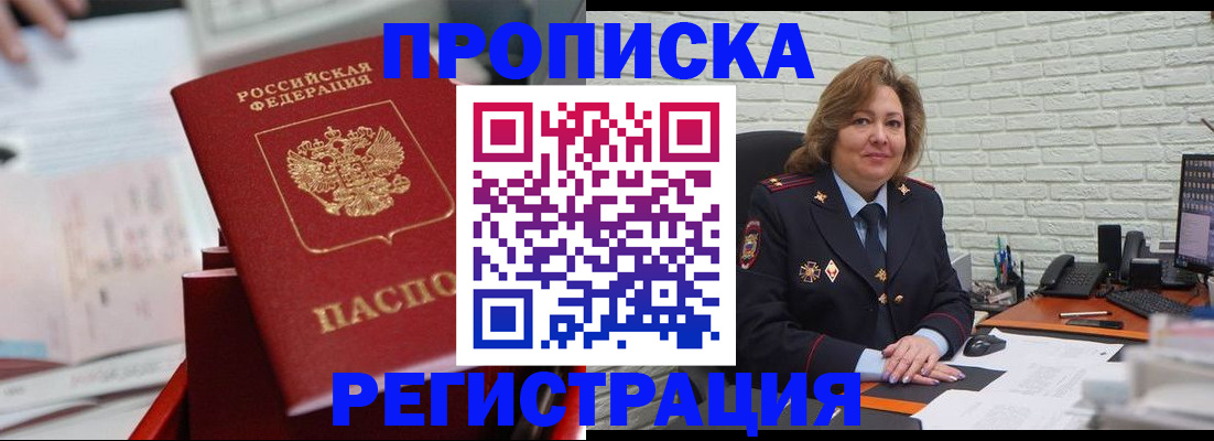 прописка для военкомата в Светлограде