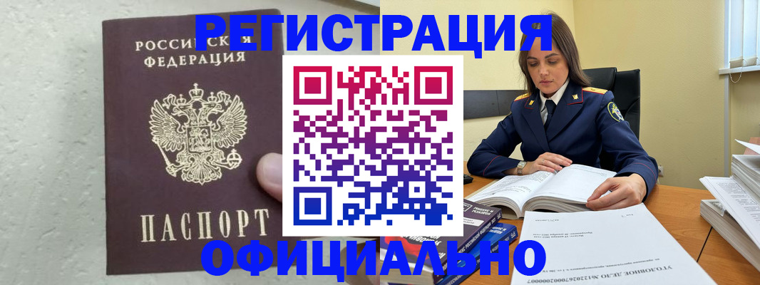 прописка от собственника в Светлограде