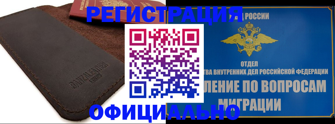 прописка гарантия в Светлограде