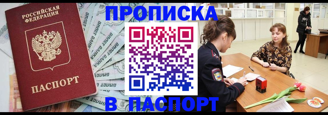 временная регистрация в Светлограде